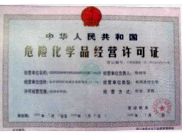 ?；方?jīng)營許可證
